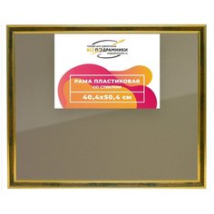 Рамка 40x50 для постера и фотографий, пластиковая, багетная, со стеклом и задником, ВсеПодрамники