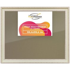 Рамка 50x50 для постера и фотографий, пластиковая, багетная, со стеклом и задником, ВсеПодрамники