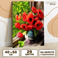 Картина по номерам на холсте с подрамником «Летнее утро. Маки» 40х50 см Россия