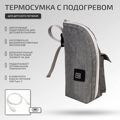Портативный чехол-термос, подогреватель для детского питания, светло-серый Vironicr