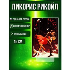 Аниме фигурка акриловая Ликорис Рикойл Lycoiris Recoil Танец Ok Real