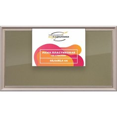 Рамка 40x85 для постера и фотографий, пластиковая, багетная, со стеклом и задником, ВсеПодрамники