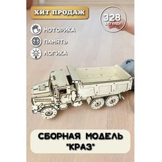 Деревянный конструктор Краз Wood House kmv