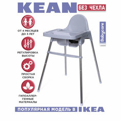 Стульчик для кормления KEAN, серый Babycare