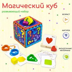 Сортер для малышей "Магический куб" / развивающий набор Logic Toys