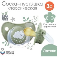 Соска - пустышка классическая, латекс, +3мес, «Облачко» Mum&Baby