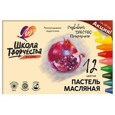 Пастель масляная 12 цветов, «Луч» Школа творчества, трёхгранная