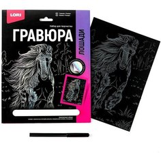 Гравюра 18 × 24 см, Лошади «Тинкер» (голография) Нет бренда