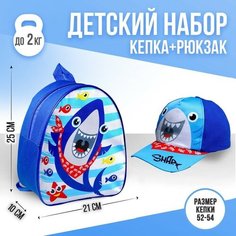 Детский набор "Акула" (рюкзак+кепка), р-р. 52-54 см Overhat
