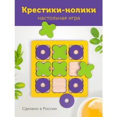 Настольная игра Головоломка "Крестики нолики" деревянная Желтый Наша Игрушка