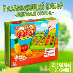 Развивающий набор ZABIAKA "Любимый огород", обучающая игра для малышей