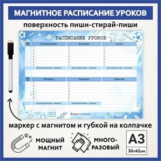 Расписание уроков магнитное А3, пиши-стирай, школьное многоразовое, маркер с магнитом, Акварель #111 - №3, schedule_watercolor_#111_А3_3 ДАРИТЕПОДАРОК.РФ