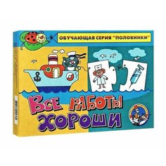 Обучающая игра Десятое Королевство "Все работы хороши"