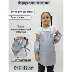 Фартук Детский "Серый" 7-12 лет Чудо Детство