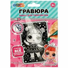 Гравюра серебряная 10х15 см. Куколка-модница MultiArt SCRATCH-MALOL10X15 Мульти Арт