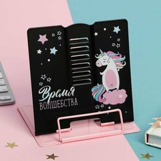 Подставка для книг "Время волшебства", 15,2 х 18 см Нет бренда