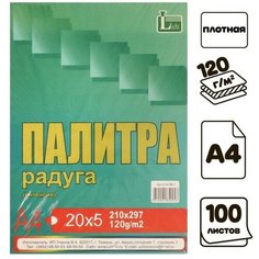 Бумага цветная А4 100л Палитра колор Интенсив 5 цветов 120г/м2 Licht