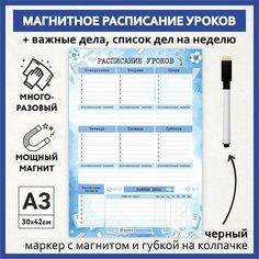 Расписание уроков магнитное А3, пиши-стирай, школьное многоразовое, маркер с магнитом, Акварель #111 - №9, schedule_watercolor_#111_А3_9 ДАРИТЕПОДАРОК.РФ