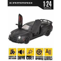 Коллекционная модель металлическая машинка Chevrolet Camaro 1:24 Lema Goods