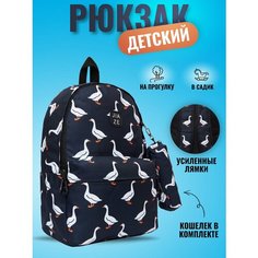 Детский рюкзак с принтами, для девочек и мальчиков, для прогулки и города Гусь школьный, дошкольный с любимыми героями1 Bags Art