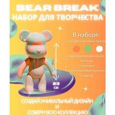 BearBrick игрушка Медведь флюид арт набор для творчества для взрослых и детей розово-зеленая ND