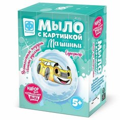 Мыло своими руками, с картинкой «Машинки Суперкар» жёлтый Фантазёр