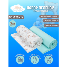 Пеленки для новорожденных трикотажные 2 шт 90х120 белый/мятный Funecotex