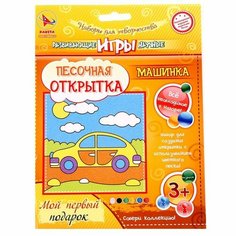 Песочная открытка «Картина из песка» «Машинка» Ракета