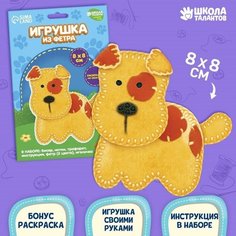 Набор для создания игрушки из фетра «Собачка» ТероПром