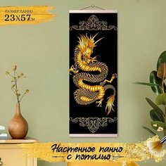 Картина по номерам с поталью "Панно" "Золотой дракон" 6 цветов, 23 х 57 см Molly