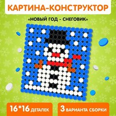 Конструктор картина «Новый год - Снеговик», размер 12,5 × 12,5 см Россия