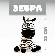 Мягкая игрушка «Зебра» Россия