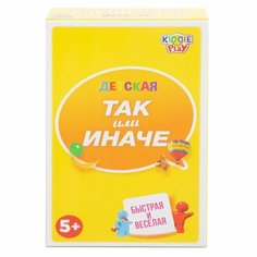 Настольная игра KiddiePlay ТАК или иначе, Детская, компактная версия (58791)