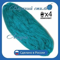 Нитки для ручного вязания 4 шт.1кг/2300 м, пряжа двухниточная в пасмах для вязания крючком, спицами 250г из чистого акрила цвет (Лагуна) Золотое руно