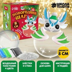 Набор для творчества. Новогодний шар «Дракончик» с массой для лепки Miki Market