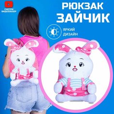 Рюкзак детский, " Зайчик" для школы, для детского сада.( розовый) Miksik