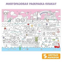 Многоразовая раскраска Цифры Нет бренда