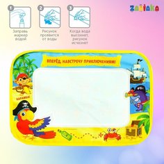 Раскраска-коврик «Навстречу приключениям», рисуем водой с маркером Zabiaka
