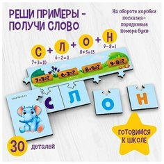 Настольная игра Реши примеры получи слово Нет бренда
