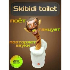 Мягкая музыкальная игрушка Танцующий кактус Скибиди туалет Skibidi Toilet imo