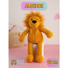 Мягкая игрушка Милый Львенок Лев Plush Story