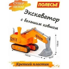 Машинка экскаватор с ковшом ребенку Полесье