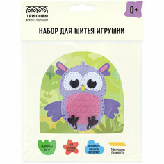 Набор для шитья игрушки ТРИ совы "Совенок", пакет с европодвесом, 360058