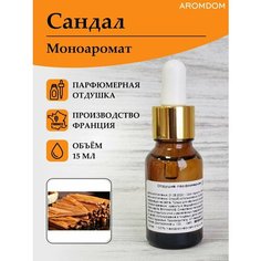 Парфюмерная отдушка для изготовления мыла и свечей Aromdom