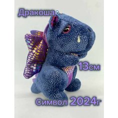 Дракоша Мягкая игрушка брелок 13 см Homestic