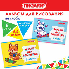 Альбом для рисования А4 8 л, скоба, обложка офсет, пифагор, 203х288 мм, "Скейтер" (2 вида), 106685 В комплекте: 2шт.