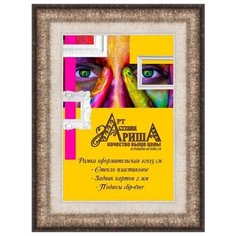 Рамка 10х15 см Арт студия Ариша