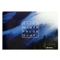 Альбом для рисования А4, 40 листов на скрепке "Лес в тумане", обложка мелованный картон, внутренний блок офсет 100 г/м² Calligrata