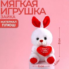 Мягкая игрушка «Люблю тебя очень», зайчик Milo Toys