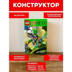 Конструктор бионикл Будь Счастлив